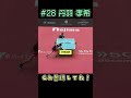 凄すぎて参考にならない丹羽選手のカットブロック(Koki Niwa) #shorts