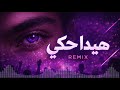 هيدا حكي Najwa Karam Club Remix