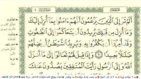 القرآن الكريم الجزء الخامس مكتوب ماهر المعيقلي5