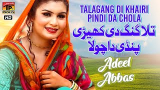 Talagang Di Khairi Pindi Da Chola Adeel Abbas Official Video Thar Production