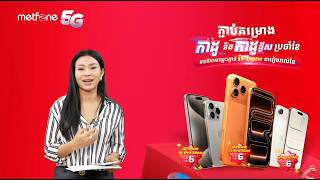 កម្មវិធីចាប់រង្វាន់ «ឱកាសឈ្នះរង្វាន់ពីការភ្ជាប់គម្រោងកាដូ និងកាដូផ្លឹសប្រចាំខែ» ខែទី 05