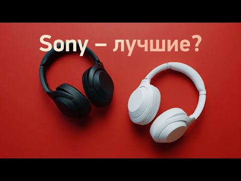 Видео: Обзор Sony WF и WH-1000XM4 - лучшие наушники в 2021?