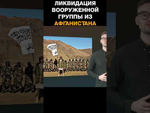 В Таджикистане заявили о ликвидации вооруженной группы, проникшей из Афганистана