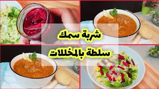 ?فطوراليوم10رمضان صحي حقيقي بامتياز ليس فقط عنوان سلطةمنعشةشربة غنيةرمضانك_اصح معالطبخ_الصحي_اعربي