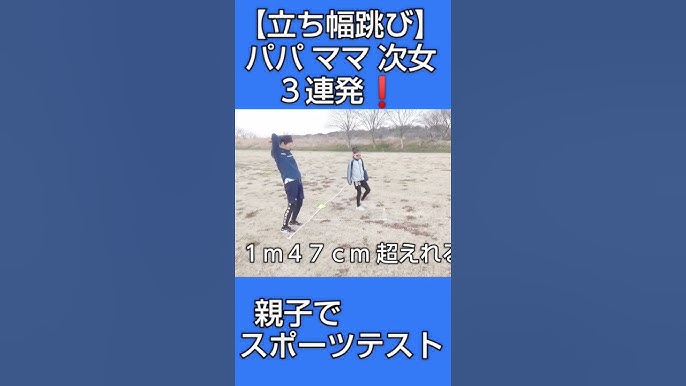 小学生スポーツテスト 