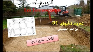 التجريفات   حل تفصيلي لتمرين تطبيقيTerrassement -Resoudre exo