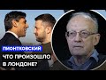 🔥🔥БОЛЬШОЙ ПРОРЫВ! Пионтковский об ИСТОРИЧЕСКОМ визите ЗЕЛЕНСКОГО