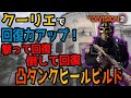 【ディビジョン2】リッジウェイフューリーwithクーリエで撃つだけで回復！倒して回復の凸タンクビルド