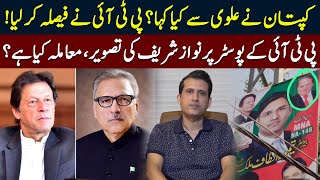 What Did Imran Khan Say To Arif Alvi? | PTI's Big Decision | Nawaz On PTI Poster | Ather Kazmi