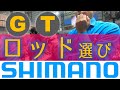 【３ピースＧＴロッド】シマノ オシアプラッガー BG ３ピースモデル＠フィッシングフェスティバル2020【海外釣り旅】