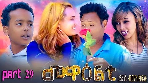 NEW 2024 ERI SITCOM [MEWEALTI] PART 29 ( BY BRUNO )