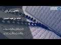 سور الفرقان والشعراء والنمل والقصص للقارئ | خالد الجليل