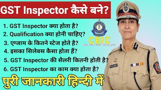 GST Inspector कैसे बने पुरी जानकारी || How To Become GDT Inspector || GST Inspector Kya Hota Hai ||