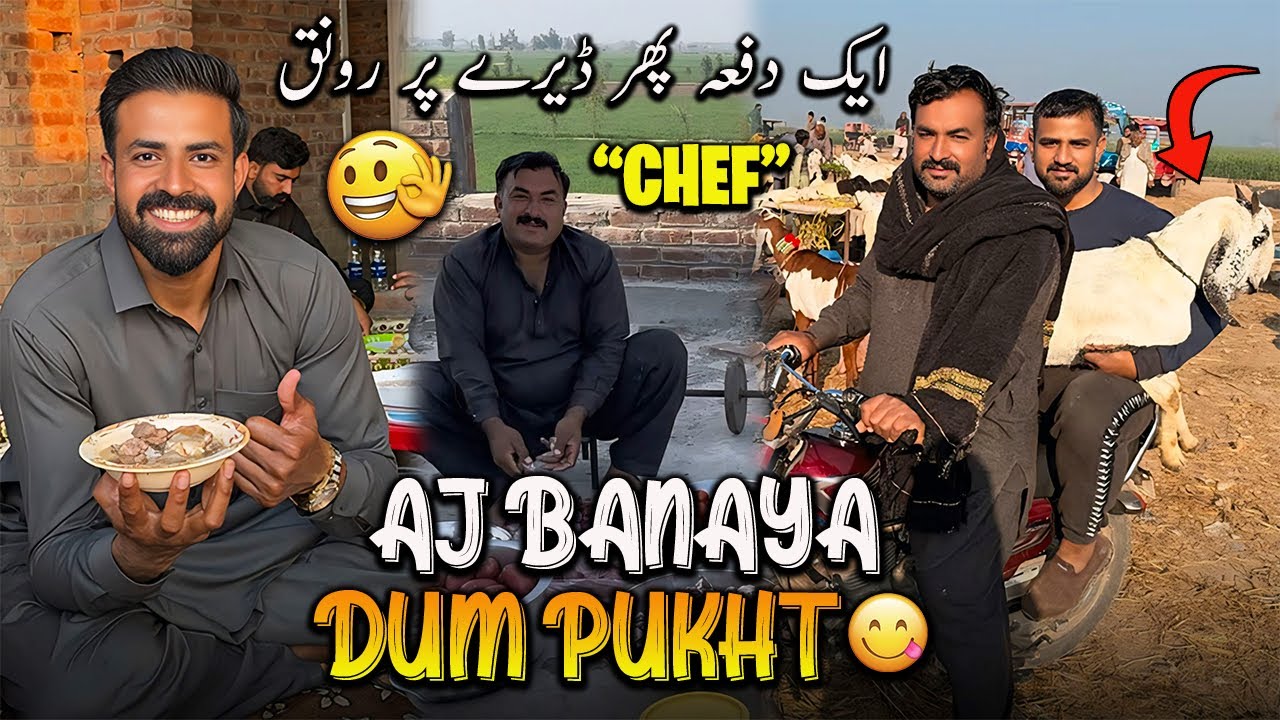 Dery Par Banaya Dum Pukht 😋 Special Guest Kon ?? || ڈیرے پر رونق لگ گئی مزہ آگیا