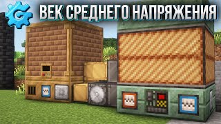 ВЕК СРЕДНЕГО НАПРЯЖЕНИЯ → HardTech 1.20.1 - Enthusiasm