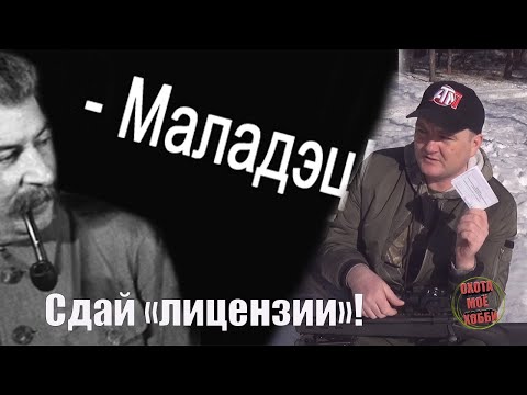 НЕ СДАЛ РАЗРЕШЕНИЕ НА ДОБЫЧУ? ШТРАФ!!. Для чего отрывной талон.