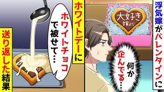 浮気常習犯の嫁が、単身赴任の俺にバレンタインのチョコクッキーをプレゼント。何か企みを感じたので