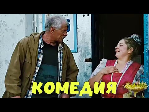 ЛУЧШАЯ ДЕРЕВЕНСКАЯ КОМЕДИЯ! \