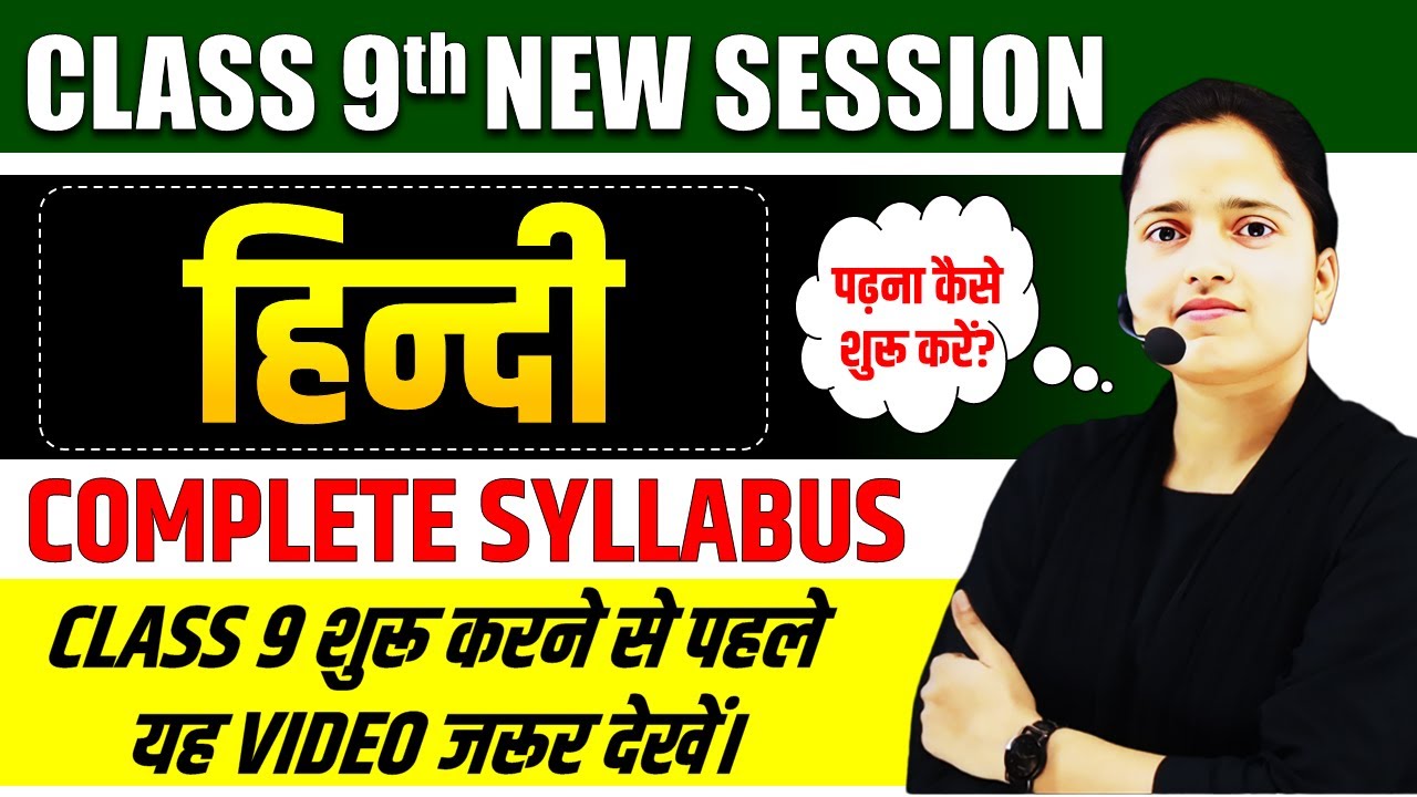 कक्षा 9 हिन्दी पाठ्यक्रम Class 9 Hindi Syllabus || UP BOARD✅ 2025-26 Session