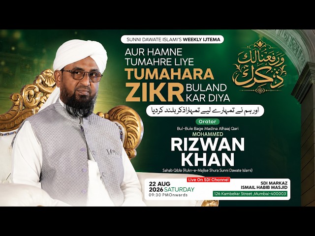 SDI Weekly Ijtema | 22 Aug 2026 | #sdichannel Live