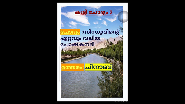 സിന്ധു നദിയെ അറിയാം.. 🚣🏻‍♀️one mark in one short kerala psc