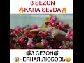 шок кемаль жив😱 черная любовь 😍😍 3 сезон