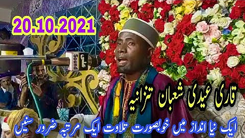 مکمل تلاوت سورة النمل+العلق | مختلف مقامات میں قارى شیخ عیدی شعبان تنزانیہ qari Eidi shaban 20.10.21