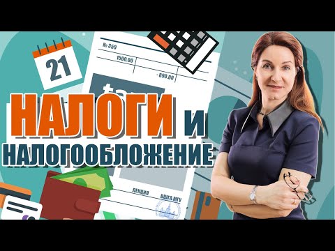 Налоговое администрирование и налоговый контроль (#21)