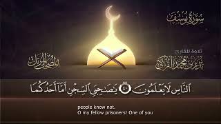 سورة يوسف || القارئ بدر التركى # ١٤٤١هـ Badr Al-Turki ||Surah Yoosuf