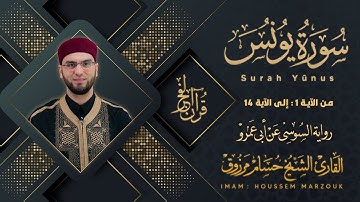 سورة يونس (1-14) - رواية السوسي عن أبي عمرو | fajr prayer