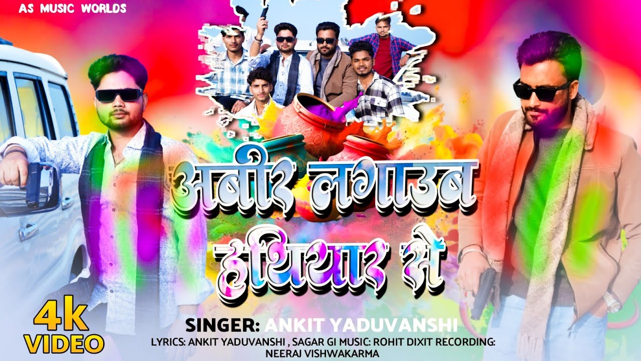 4k Video | 2026 Ke Holi Special | Ankit Yaduvanshi | स्पेशल होली गाने 2026 | Rangdari Holi Song 2026