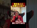 【Lesson3】20代に伝えたい日本の闇と必要な知識とは？
