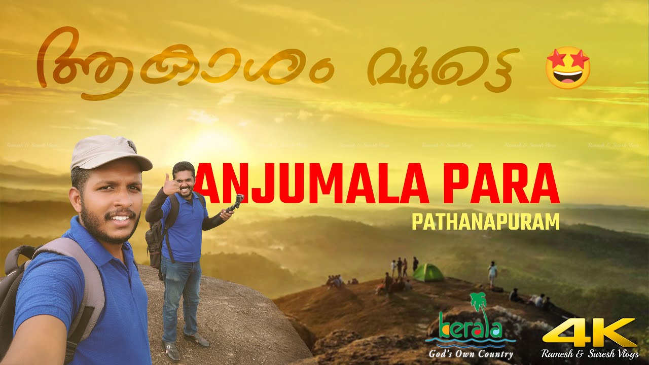 😳150 അടി ഉയരത്തിൽ വറ്റാത്ത കുളം Anjumala Para, Enadimangalam, Kerala