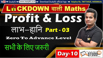 All one day Exam Special, Math Profit & Loss Part-03 , By Shubham Sir, Math Most Imp Tricks, Study91