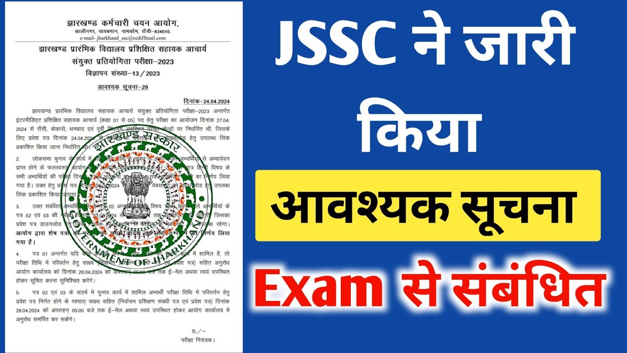 JSSC I JSSC Exam Date jssc jssccgl jssc jssc-i-jssc-exam-date-jssc-jssccgl-jssc