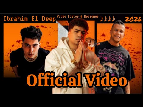 ميكس الزلزال 2026 حمو الطيخا أحمد موزه مش اخواتي انا طرزان في الدنيا تصميم إبراهيم الديب 