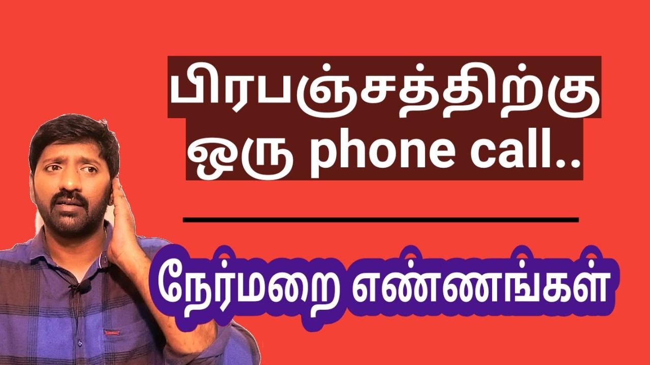 பிரபஞ்சத்துடன் ஒரு Phone Call | தொடர் நேர்மறை எண்ணங்களின் முக்கியத்துவம் |  சக்தி சரவணன்