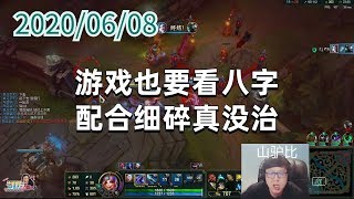 东北大鹌鹑0608P6金克丝:游戏也要看八字,配合细碎真没治