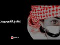 جديد بدر العزي روحي لروحك تشتاق يا من لي 2021 جديد بدر العزي روحي لروحك تشتاق يا من لي 2021