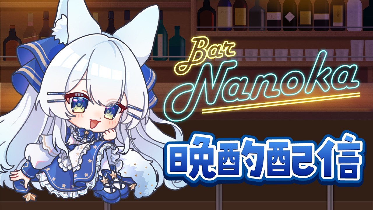 【晩酌配信】おしごと終わりの！飲酒配信！【＃新人VTuber】