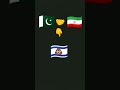 🇵🇰🤝🇮🇷 😈😈#like #subscribe #funnyshorts #iran