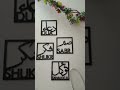 Islamic Wall Art | Sabr Shukr Dua Tawakkul Beautiful Islamic Home Decor 🕌✨