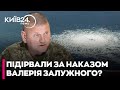 😳ЗАЛУЖНИЙ ПІДІРВАВ ПІВНІЧНИЙ ПОТІК? - Генерал відреагував