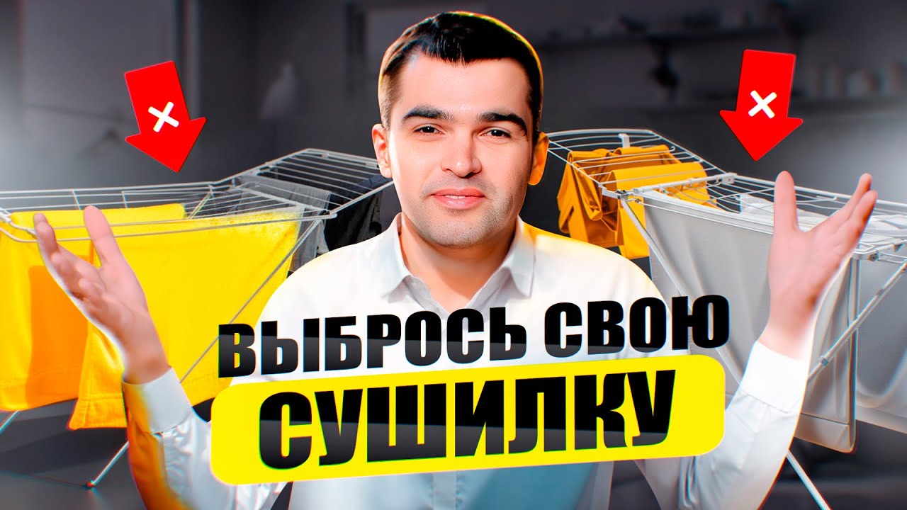 Чем заменить напольную сушилку для белья 5 способов. - YouTube