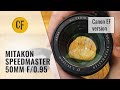 The brightest DSLR lens ever: Mitakon 50mm f/0.95 (for Canon EF) lens review