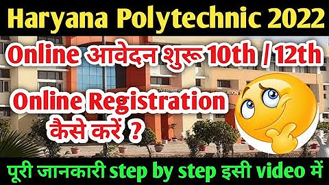 Haryana Polytechnic online registration कैसे करे | Haryana polytechnic ka form kaise bhare ||