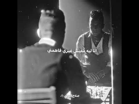 مهرجان كل ليله دموع كان مين فيكم في يوم كان شال همي عصام صاصا الكروان توزيع كيمو الديب حالات واتس