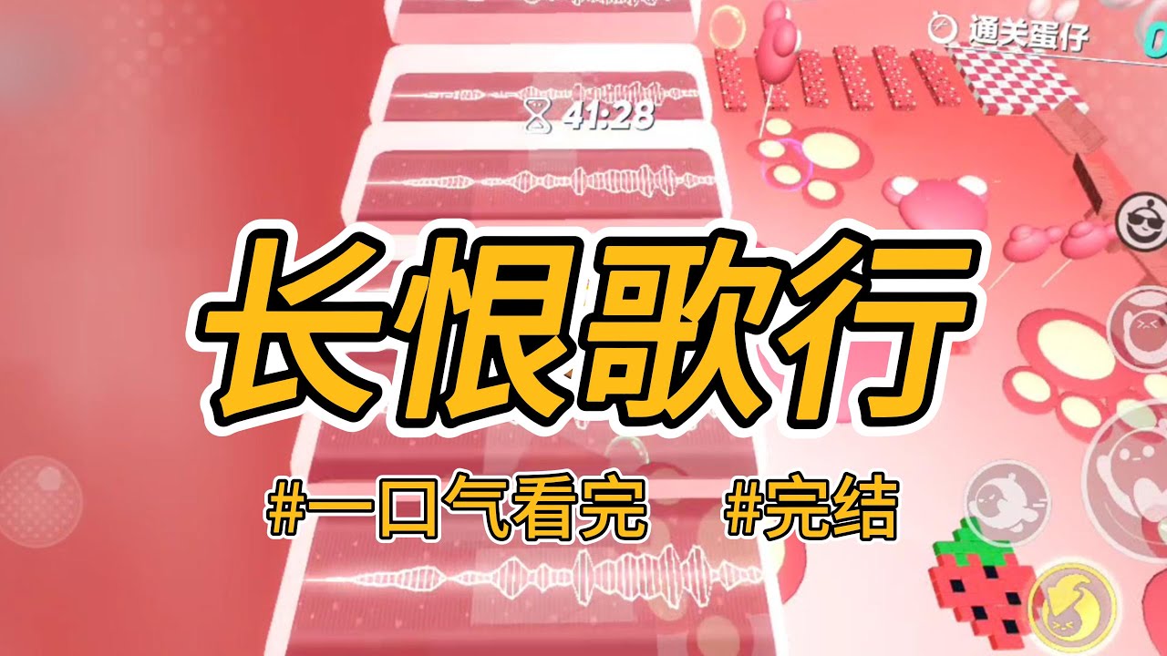 《长恨歌行》嫁给太子一年后，他的白月光回心转意了。嚣张地叫嚷要把我打出东宫。#完结 #一口气看完 #小说推荐 #言情 #大女主 #古代 #权谋 #白月光 #虐恋 #渣男贱女 #皇位 #青梅竹马 #报复