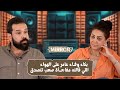 بكاء وفاء عامر على الهواء اللي قالته مفاجأة صعب تتصدق 