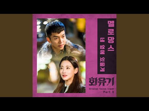 네 옆에 있을게 I Will Be By Your Side